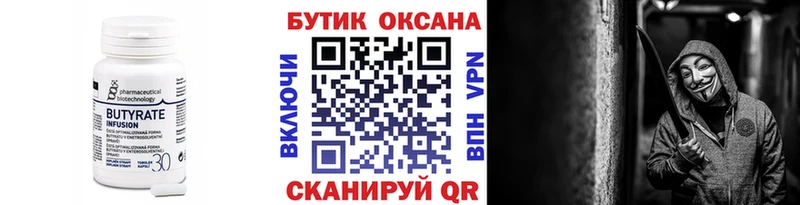 Бутират вода  Купить  Новоалтайск 